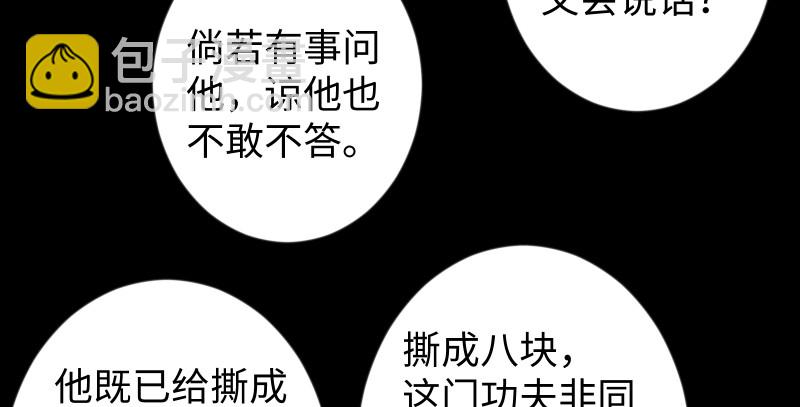 🍚笑傲江湖 第九十一话 难兄难弟 第44页