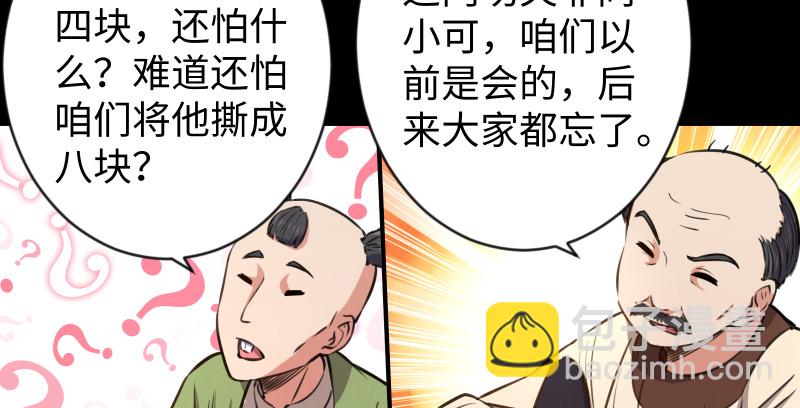 🍚笑傲江湖 第九十一话 难兄难弟 第45页