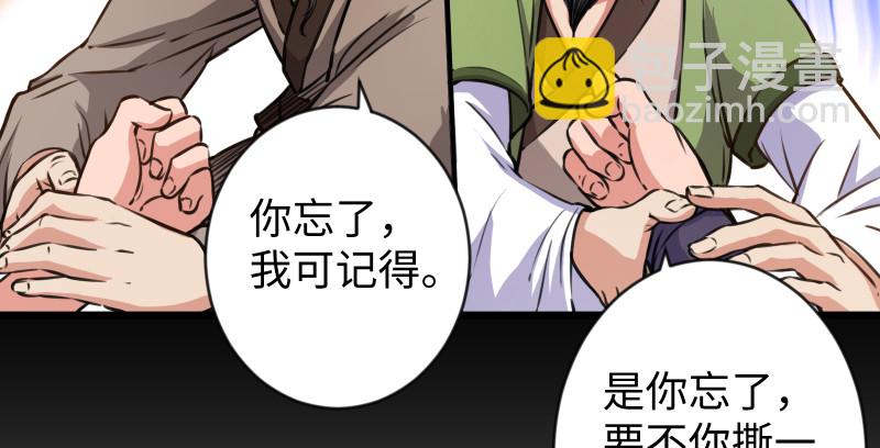🍚笑傲江湖 第九十一话 难兄难弟 第47页