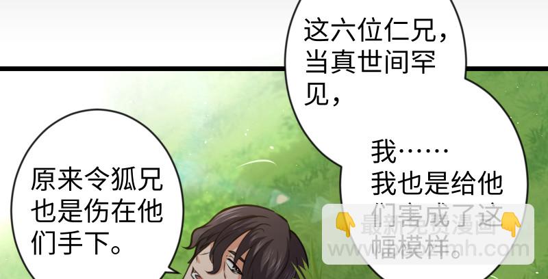 🍚笑傲江湖 第九十一话 难兄难弟 第49页