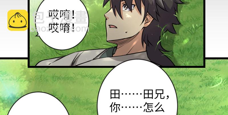 🍚笑傲江湖 第九十一话 难兄难弟 第5页