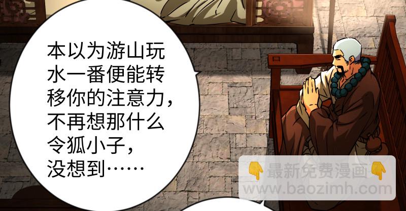 🍚笑傲江湖 第九十五话 不是尼姑有啥可爱？ 第22页