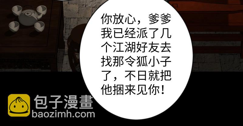 🍚笑傲江湖 第九十五话 不是尼姑有啥可爱？ 第23页