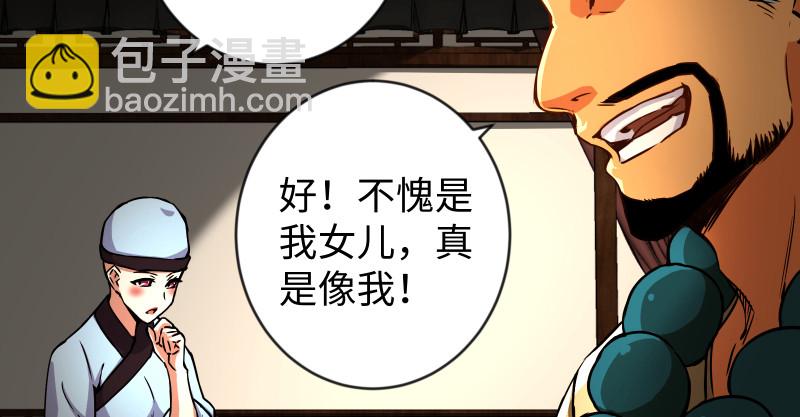 🍚笑傲江湖 第九十五话 不是尼姑有啥可爱？ 第28页