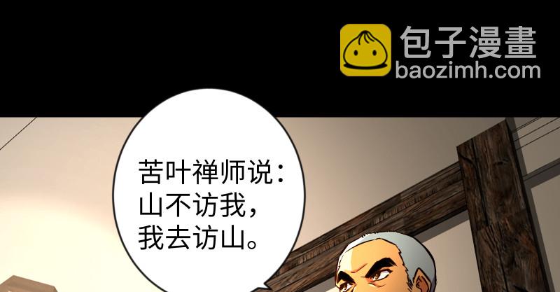 🍚笑傲江湖 第九十五话 不是尼姑有啥可爱？ 第30页