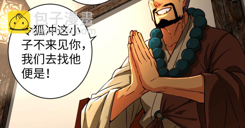🍚笑傲江湖 第九十五话 不是尼姑有啥可爱？ 第31页