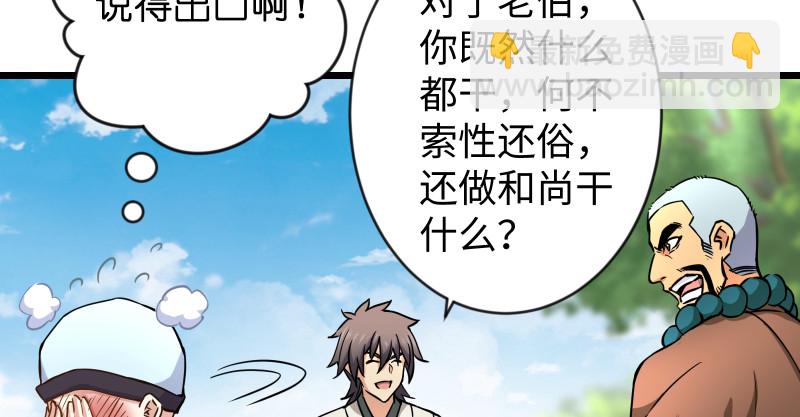 🍚笑傲江湖 第九十五话 不是尼姑有啥可爱？ 第34页