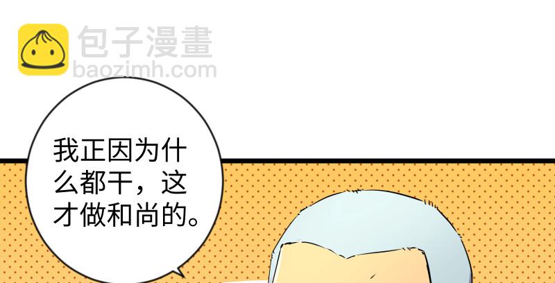 🍚笑傲江湖 第九十五话 不是尼姑有啥可爱？ 第37页