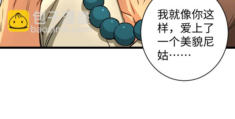 🍚笑傲江湖 第九十五话 不是尼姑有啥可爱？ 第39页