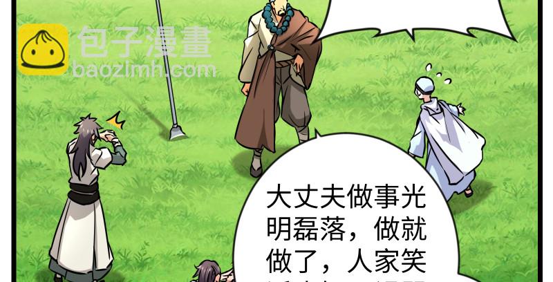 🍚笑傲江湖 第九十五话 不是尼姑有啥可爱？ 第41页