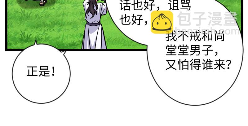 🍚笑傲江湖 第九十五话 不是尼姑有啥可爱？ 第42页