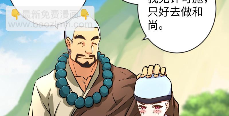 🍚笑傲江湖 第九十五话 不是尼姑有啥可爱？ 第44页