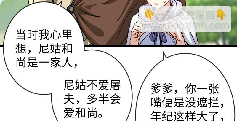 🍚笑傲江湖 第九十五话 不是尼姑有啥可爱？ 第45页