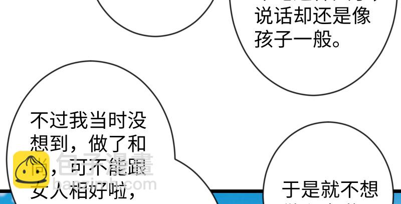 🍚笑傲江湖 第九十五话 不是尼姑有啥可爱？ 第46页