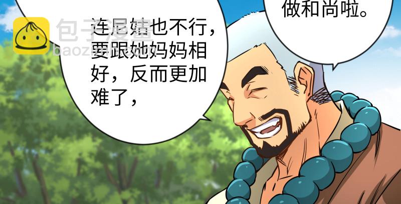 🍚笑傲江湖 第九十五话 不是尼姑有啥可爱？ 第47页