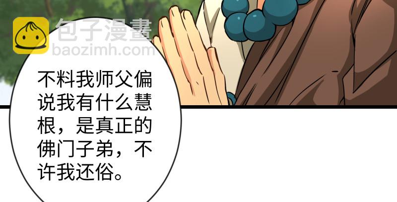 🍚笑傲江湖 第九十五话 不是尼姑有啥可爱？ 第48页