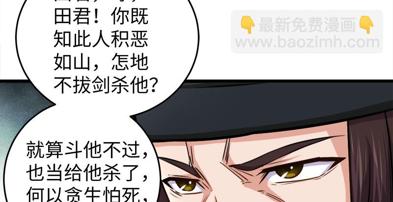 🍚笑傲江湖 第九十七话 你不杀，我来杀！ 第10页