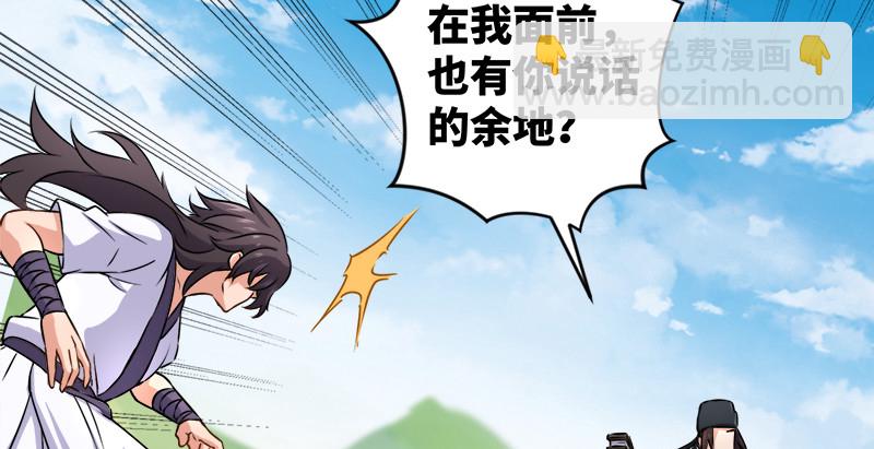 🍚笑傲江湖 第九十七话 你不杀，我来杀！ 第16页