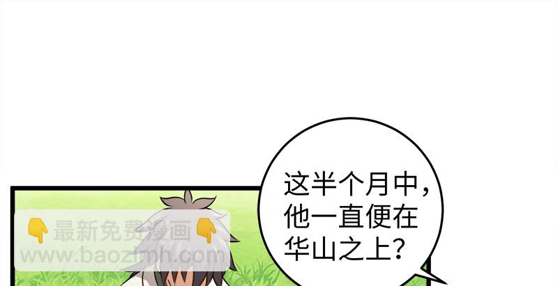 🍚笑傲江湖 第九十七话 你不杀，我来杀！ 第2页