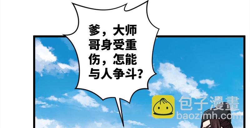 🍚笑傲江湖 第九十七话 你不杀，我来杀！ 第22页