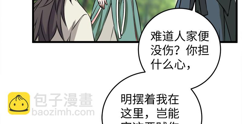 🍚笑傲江湖 第九十七话 你不杀，我来杀！ 第24页