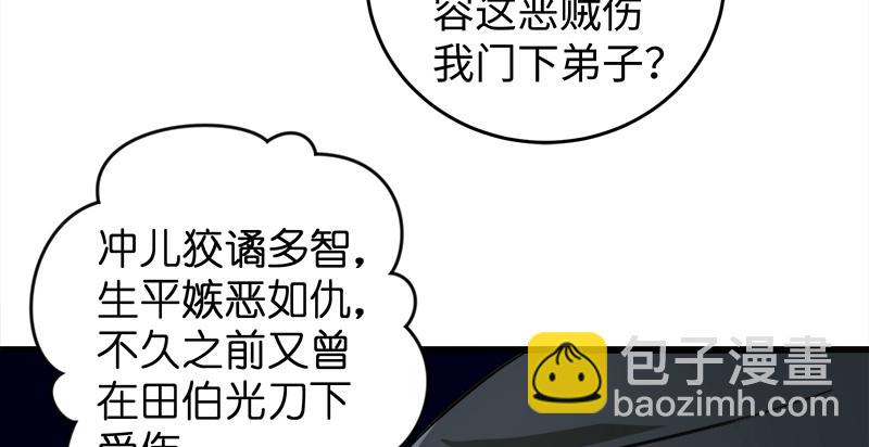 🍚笑傲江湖 第九十七话 你不杀，我来杀！ 第25页