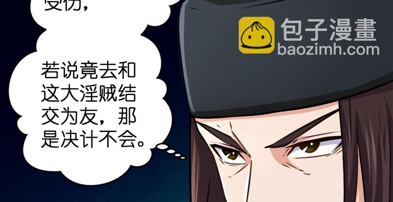 🍚笑傲江湖 第九十七话 你不杀，我来杀！ 第26页