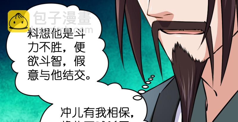 🍚笑傲江湖 第九十七话 你不杀，我来杀！ 第27页