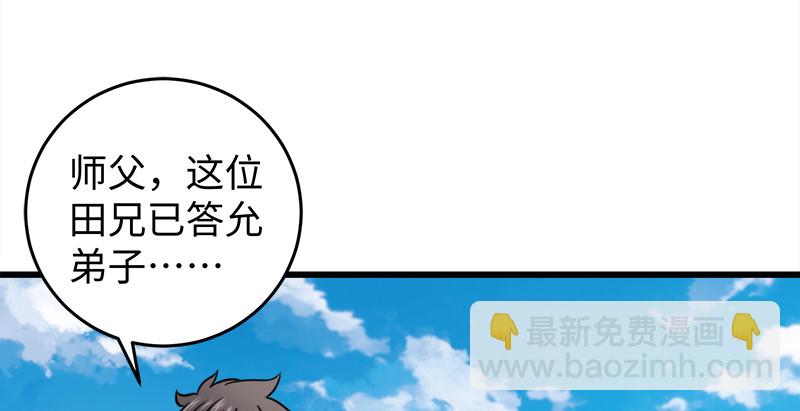 🍚笑傲江湖 第九十七话 你不杀，我来杀！ 第29页