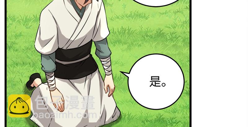 🍚笑傲江湖 第九十七话 你不杀，我来杀！ 第3页