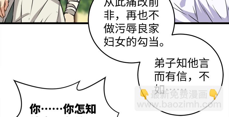 🍚笑傲江湖 第九十七话 你不杀，我来杀！ 第31页
