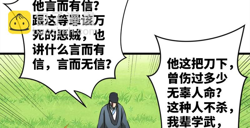 🍚笑傲江湖 第九十七话 你不杀，我来杀！ 第32页
