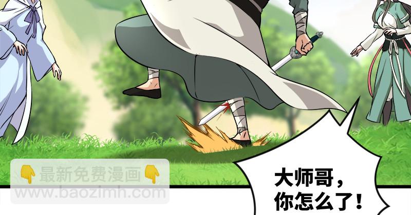 🍚笑傲江湖 第九十七话 你不杀，我来杀！ 第46页