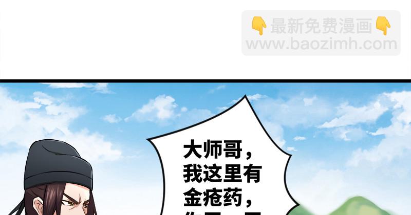 🍚笑傲江湖 第九十七话 你不杀，我来杀！ 第48页