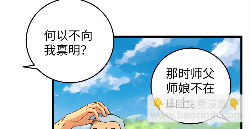 🍚笑傲江湖 第九十七话 你不杀，我来杀！ 第5页