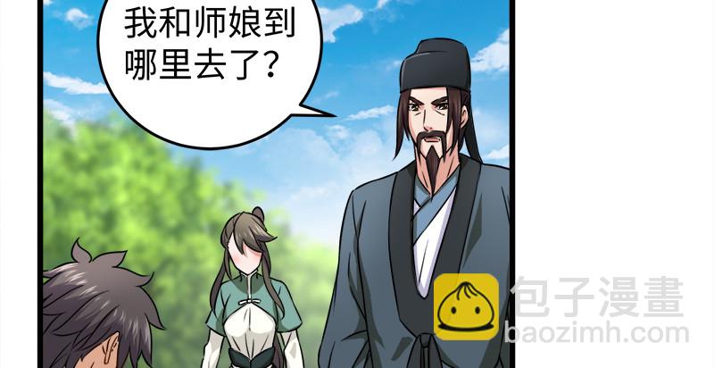 🍚笑傲江湖 第九十七话 你不杀，我来杀！ 第8页