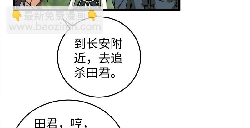 🍚笑傲江湖 第九十七话 你不杀，我来杀！ 第9页