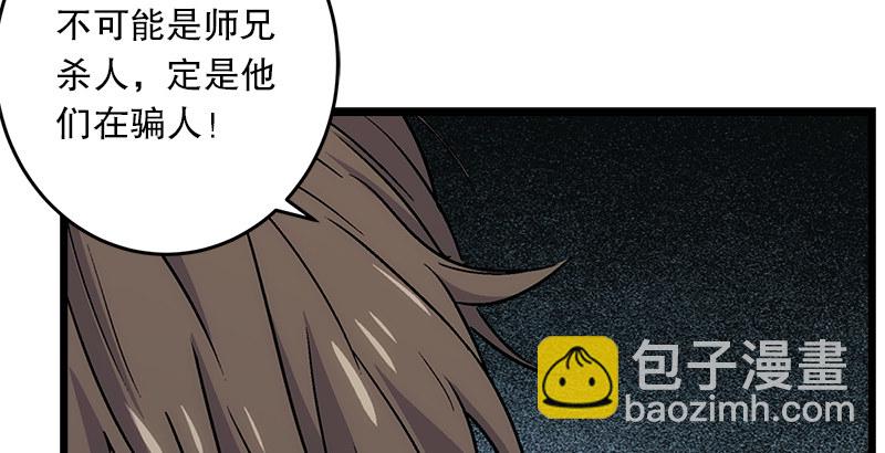 🍚笑傲江湖 第十话 恶贼令狐冲（下） 第10页