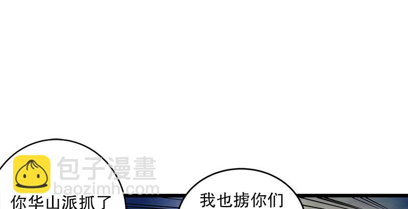 🍚笑傲江湖 第十话 恶贼令狐冲（下） 第12页