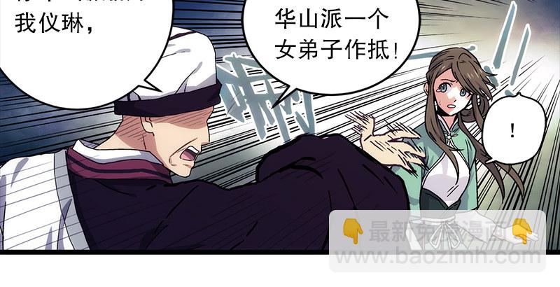 🍚笑傲江湖 第十话 恶贼令狐冲（下） 第13页