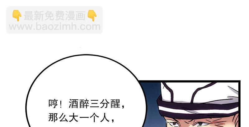 🍚笑傲江湖 第十话 恶贼令狐冲（下） 第18页