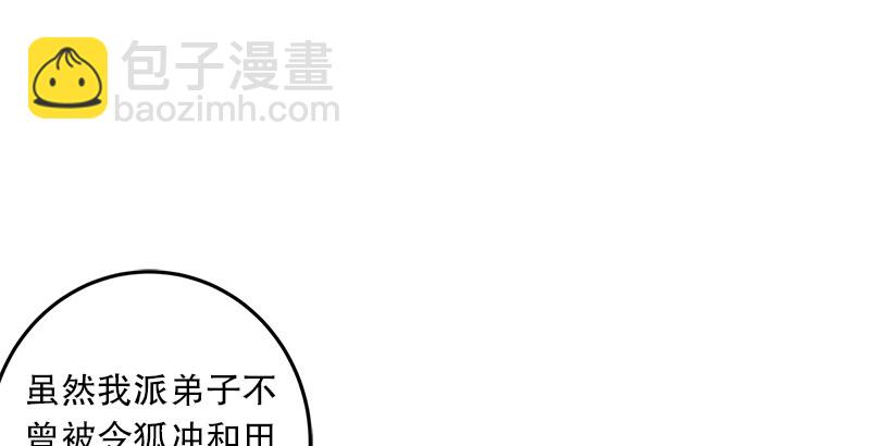 🍚笑傲江湖 第十话 恶贼令狐冲（下） 第32页