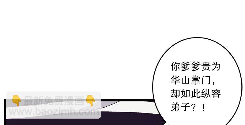 🍚笑傲江湖 第十话 恶贼令狐冲（下） 第7页