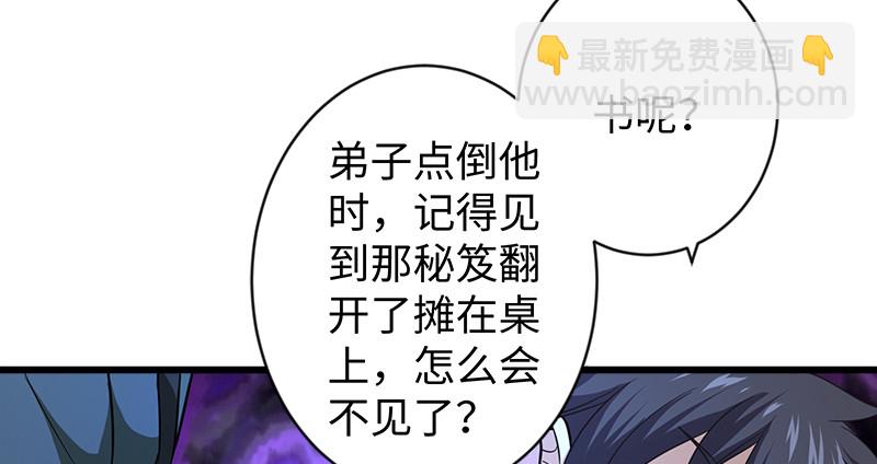 🍚笑傲江湖 第九十九话 秘笈何在？！ 第10页