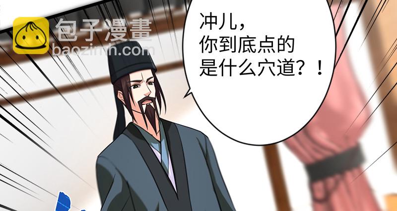 🍚笑傲江湖 第九十九话 秘笈何在？！ 第16页
