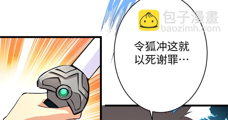 🍚笑傲江湖 第九十九话 秘笈何在？！ 第23页