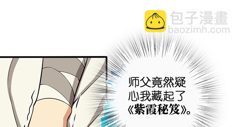 🍚笑傲江湖 第九十九话 秘笈何在？！ 第35页