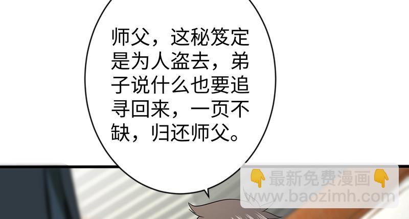 🍚笑傲江湖 第九十九话 秘笈何在？！ 第38页