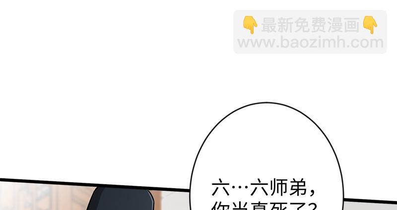 🍚笑傲江湖 第九十九话 秘笈何在？！ 第4页