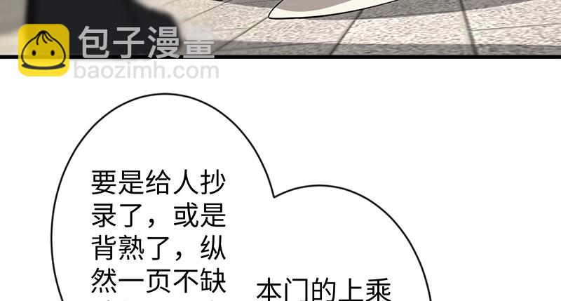 🍚笑傲江湖 第九十九话 秘笈何在？！ 第41页
